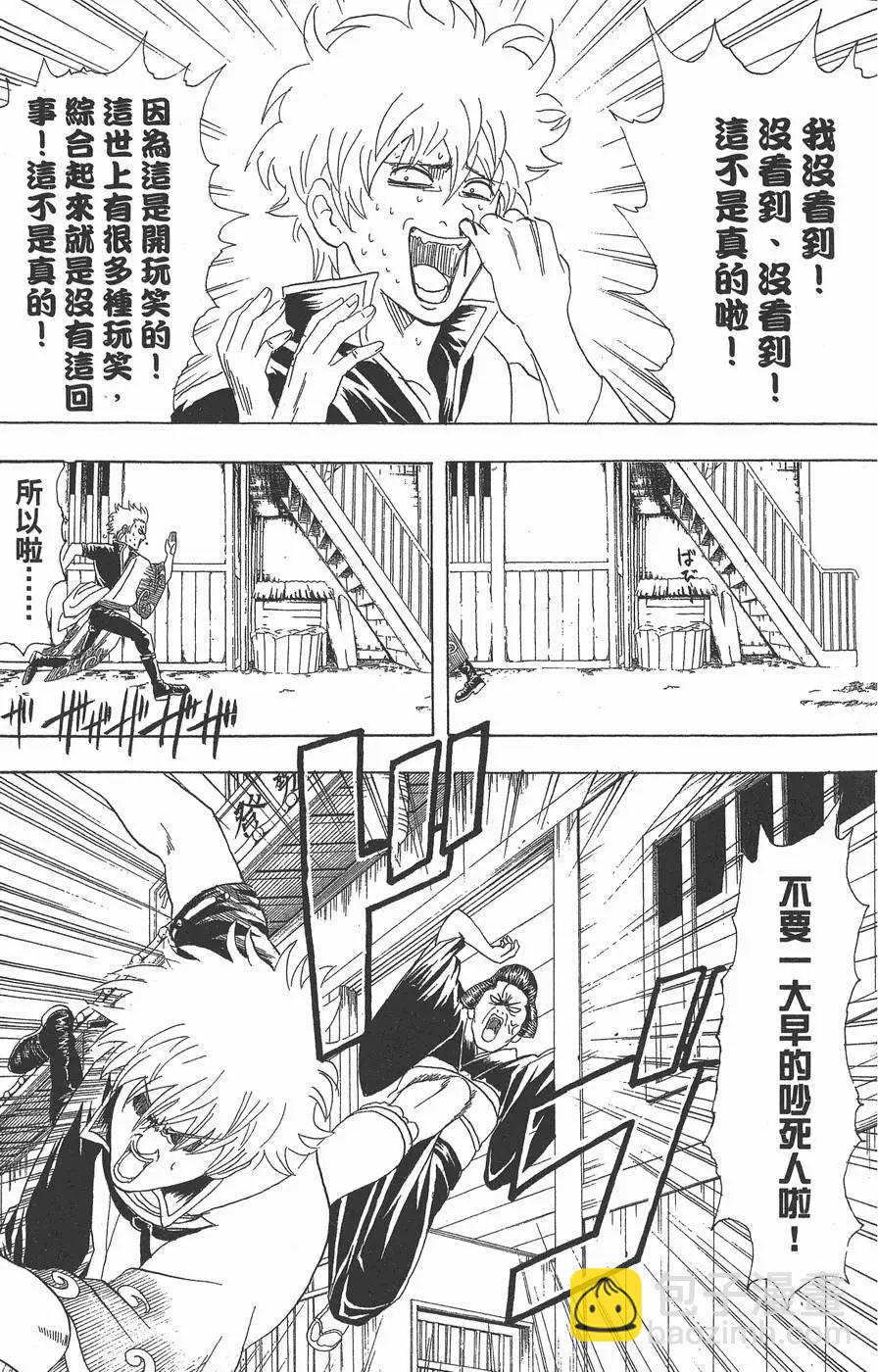 🍜银魂Gintama 第10卷 第11页