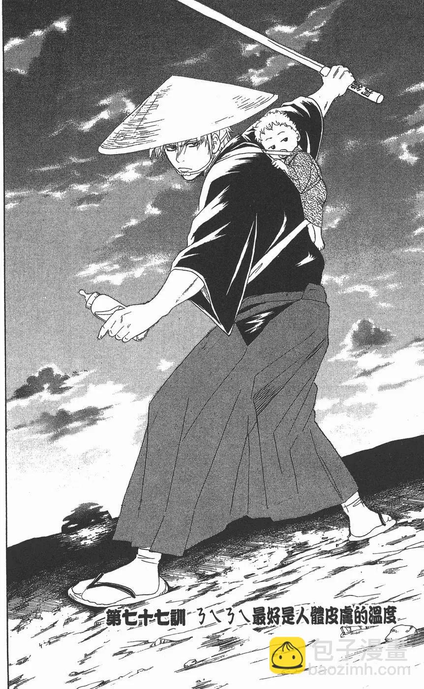 🍜银魂Gintama 第10卷 第12页