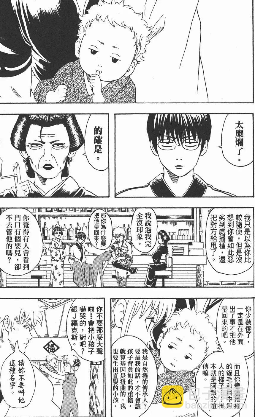 🍜银魂Gintama 第10卷 第13页