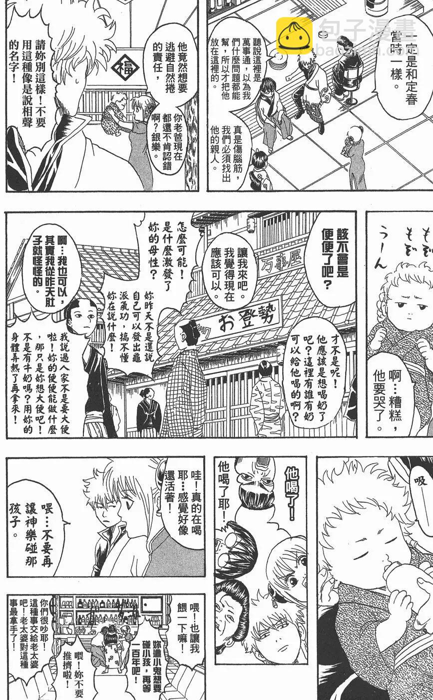 🍜银魂Gintama 第10卷 第14页