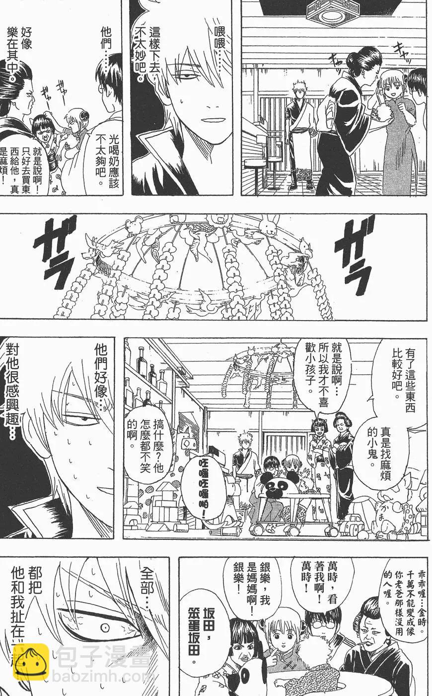 🍜银魂Gintama 第10卷 第15页