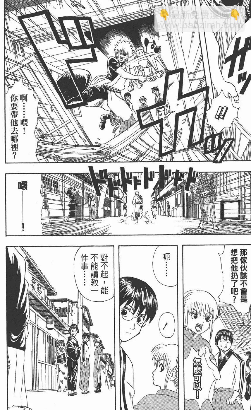 🍜银魂Gintama 第10卷 第16页