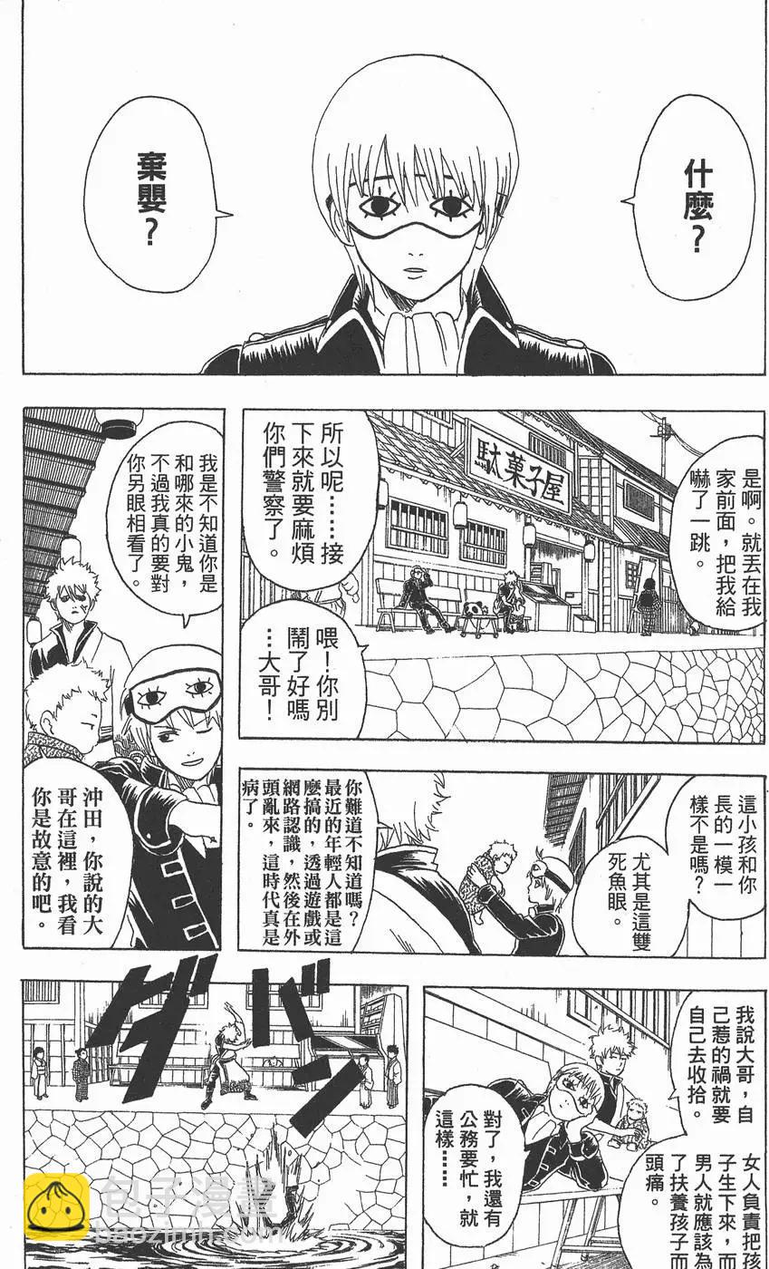 🍜银魂Gintama 第10卷 第17页
