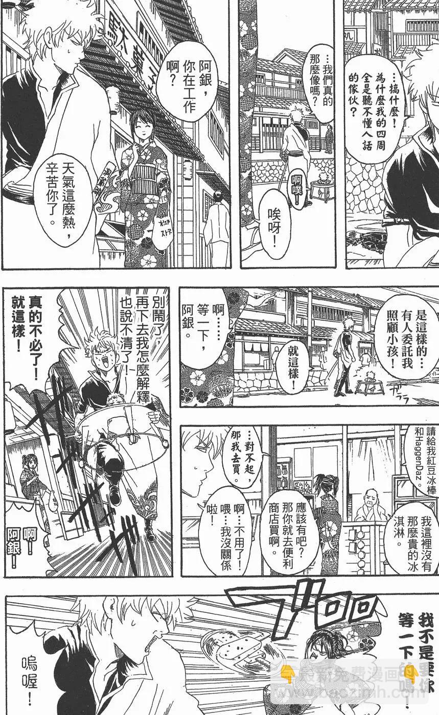 🍜银魂Gintama 第10卷 第18页