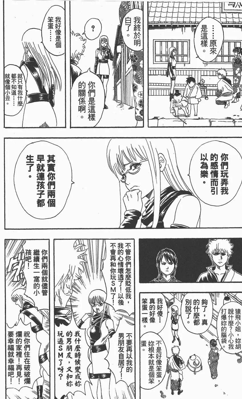 🍜银魂Gintama 第10卷 第20页