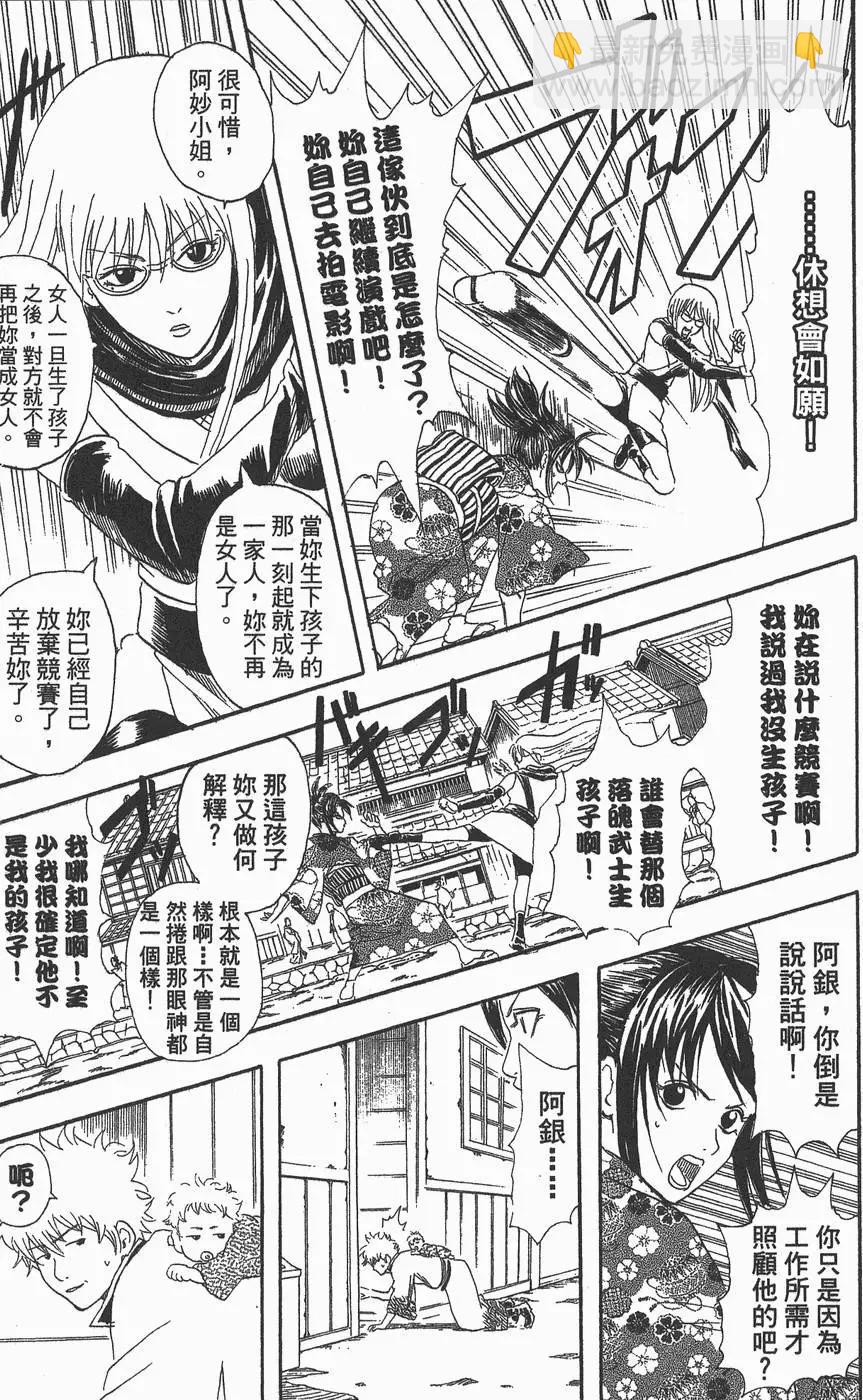 🍜银魂Gintama 第10卷 第21页