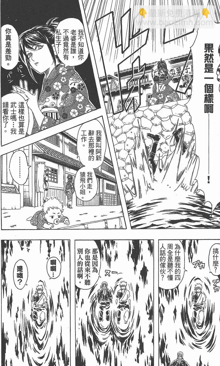 🍜银魂Gintama 第10卷 第22页