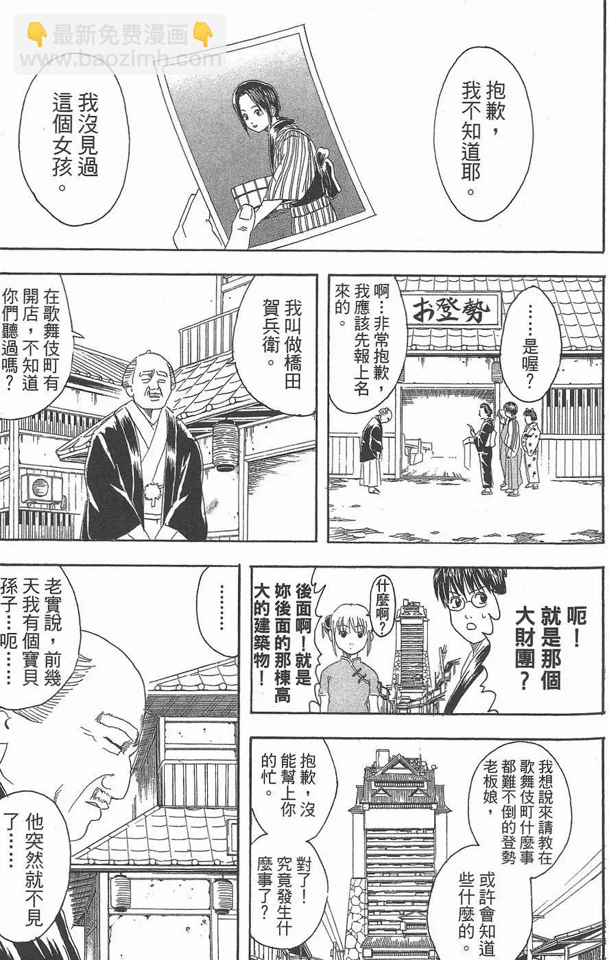 🍜银魂Gintama 第10卷 第23页