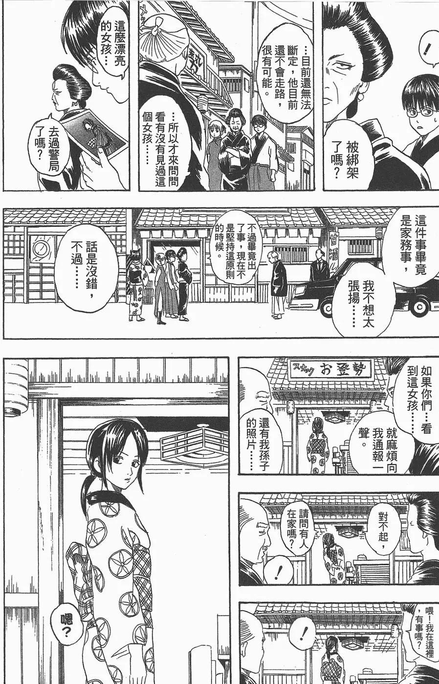 🍜银魂Gintama 第10卷 第24页
