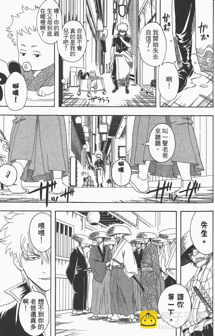 🍜银魂Gintama 第10卷 第25页