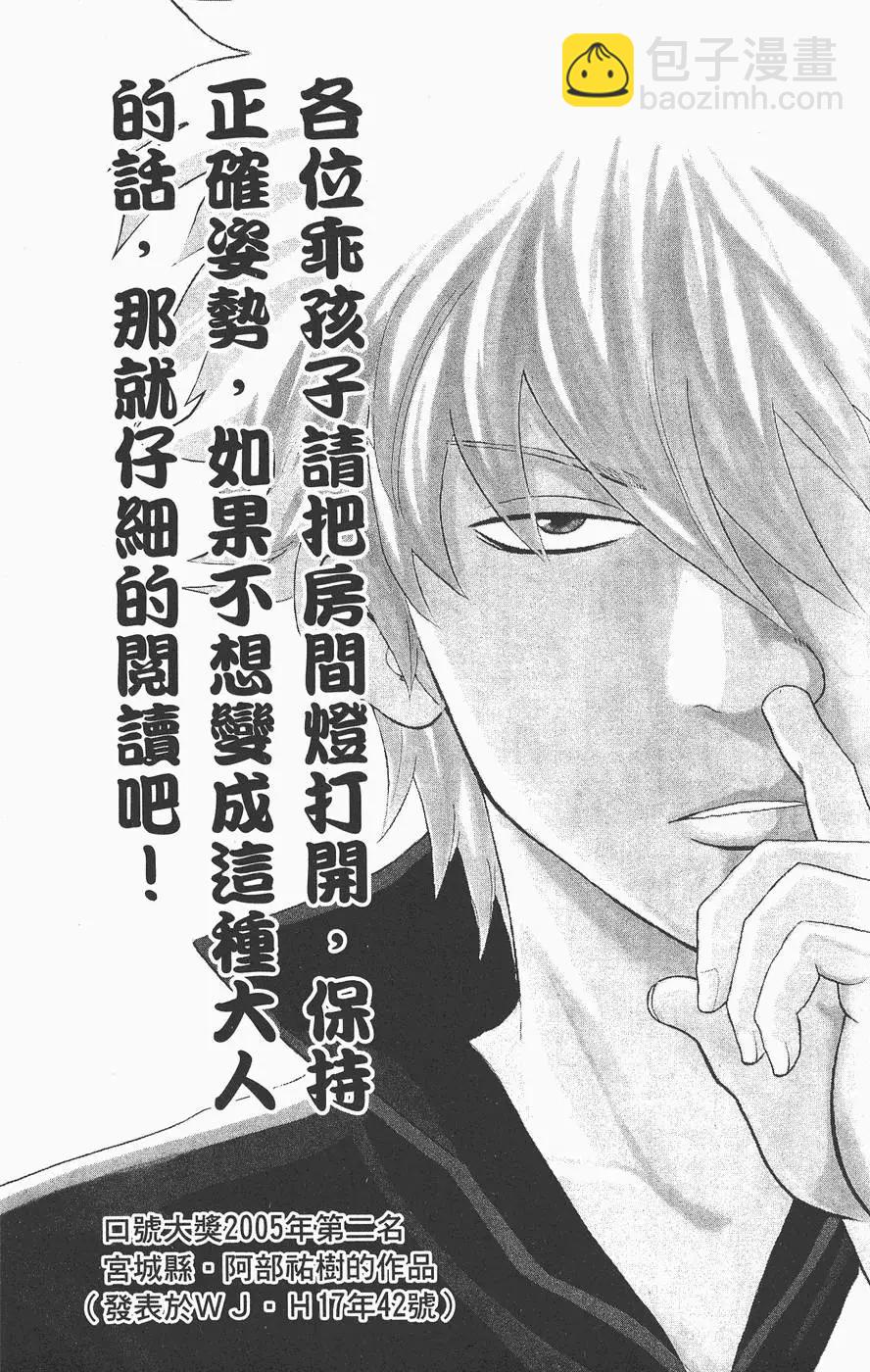 🍜银魂Gintama 第10卷 第26页
