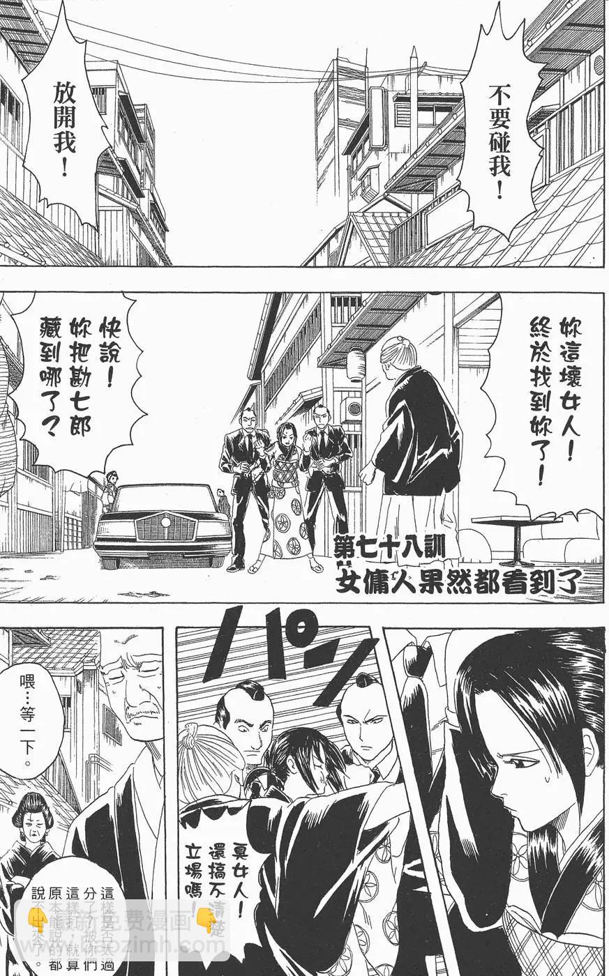 🍜银魂Gintama 第10卷 第27页