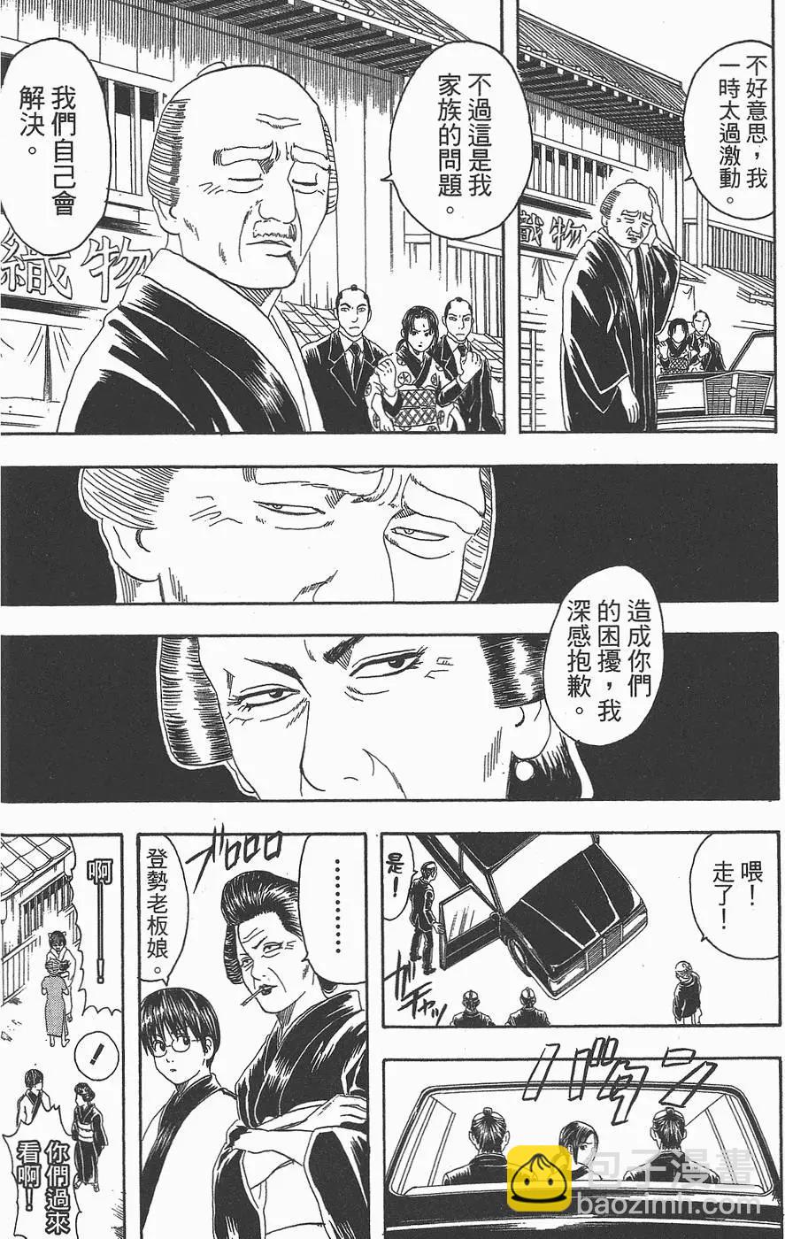 🍜银魂Gintama 第10卷 第28页
