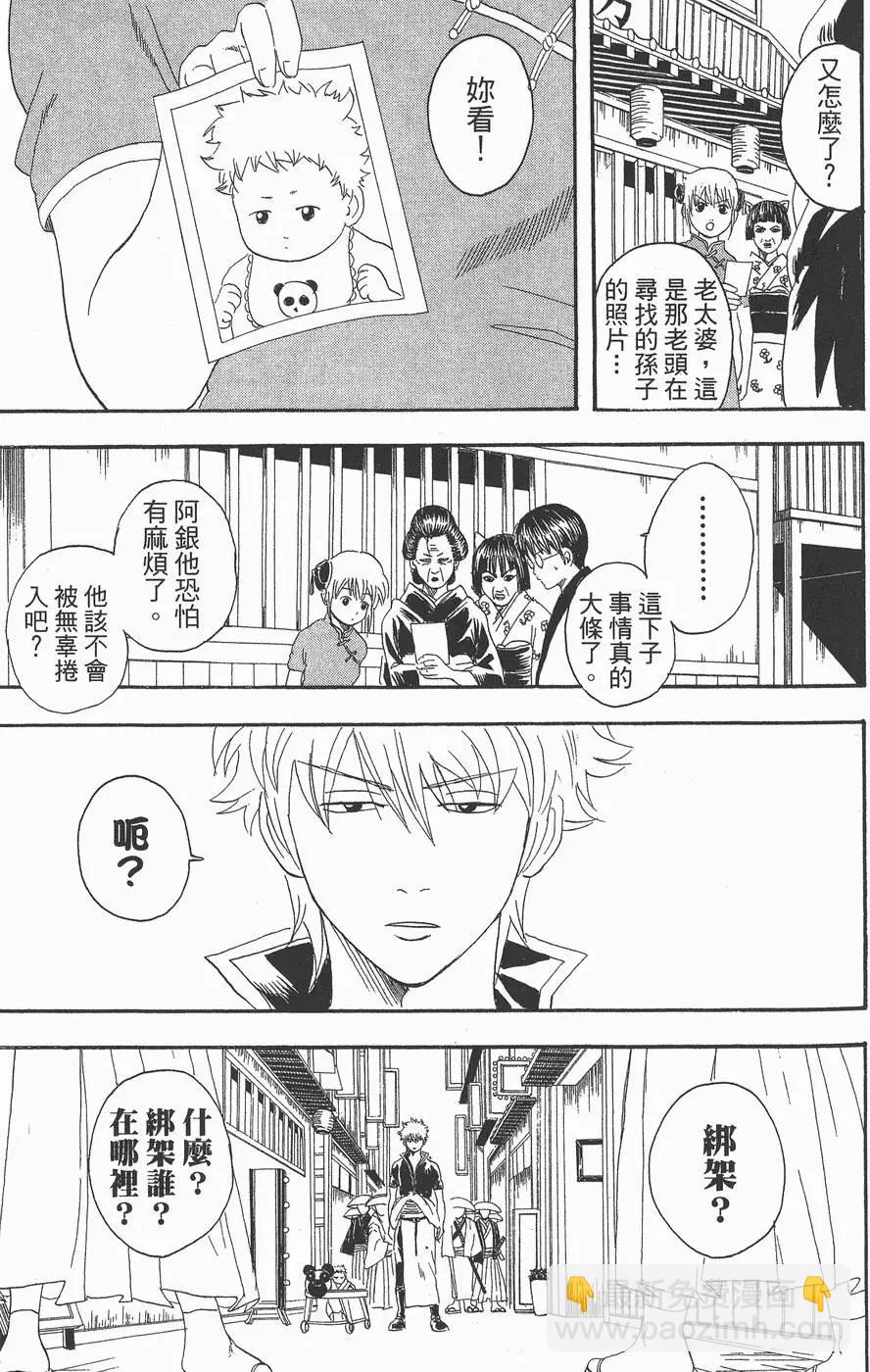 🍜银魂Gintama 第10卷 第29页