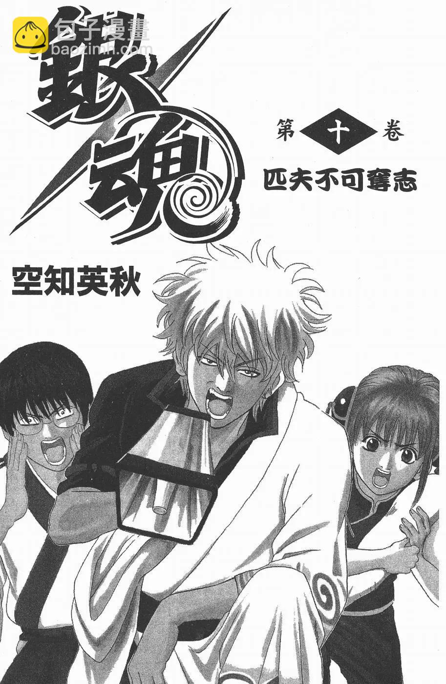 🍜银魂Gintama 第10卷 第3页