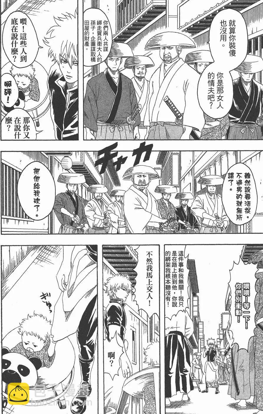 🍜银魂Gintama 第10卷 第30页