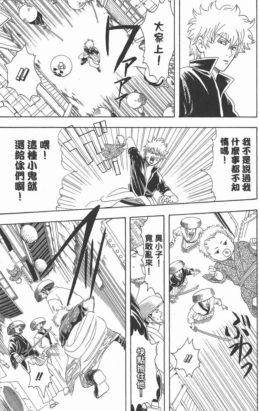 🍜银魂Gintama 第10卷 第31页