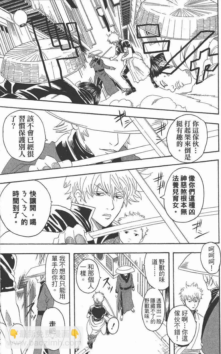 🍜银魂Gintama 第10卷 第33页