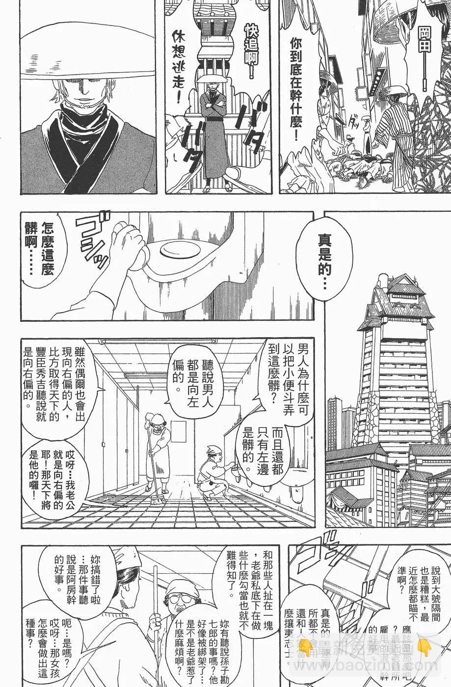 🍜银魂Gintama 第10卷 第34页