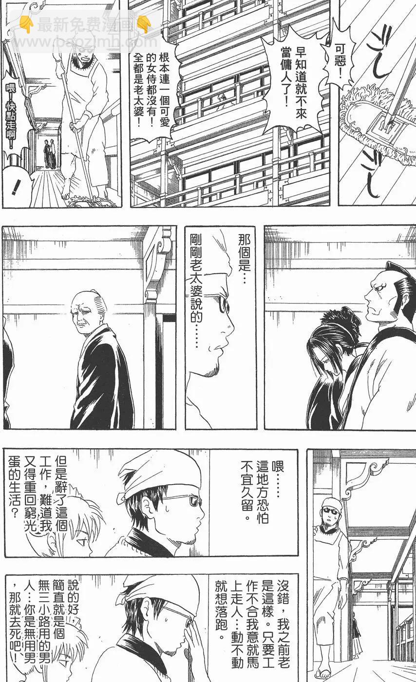 🍜银魂Gintama 第10卷 第36页
