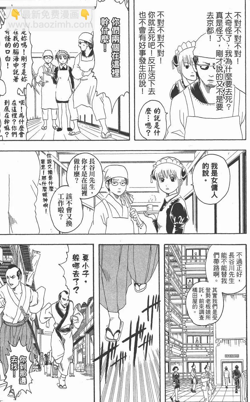 🍜银魂Gintama 第10卷 第37页