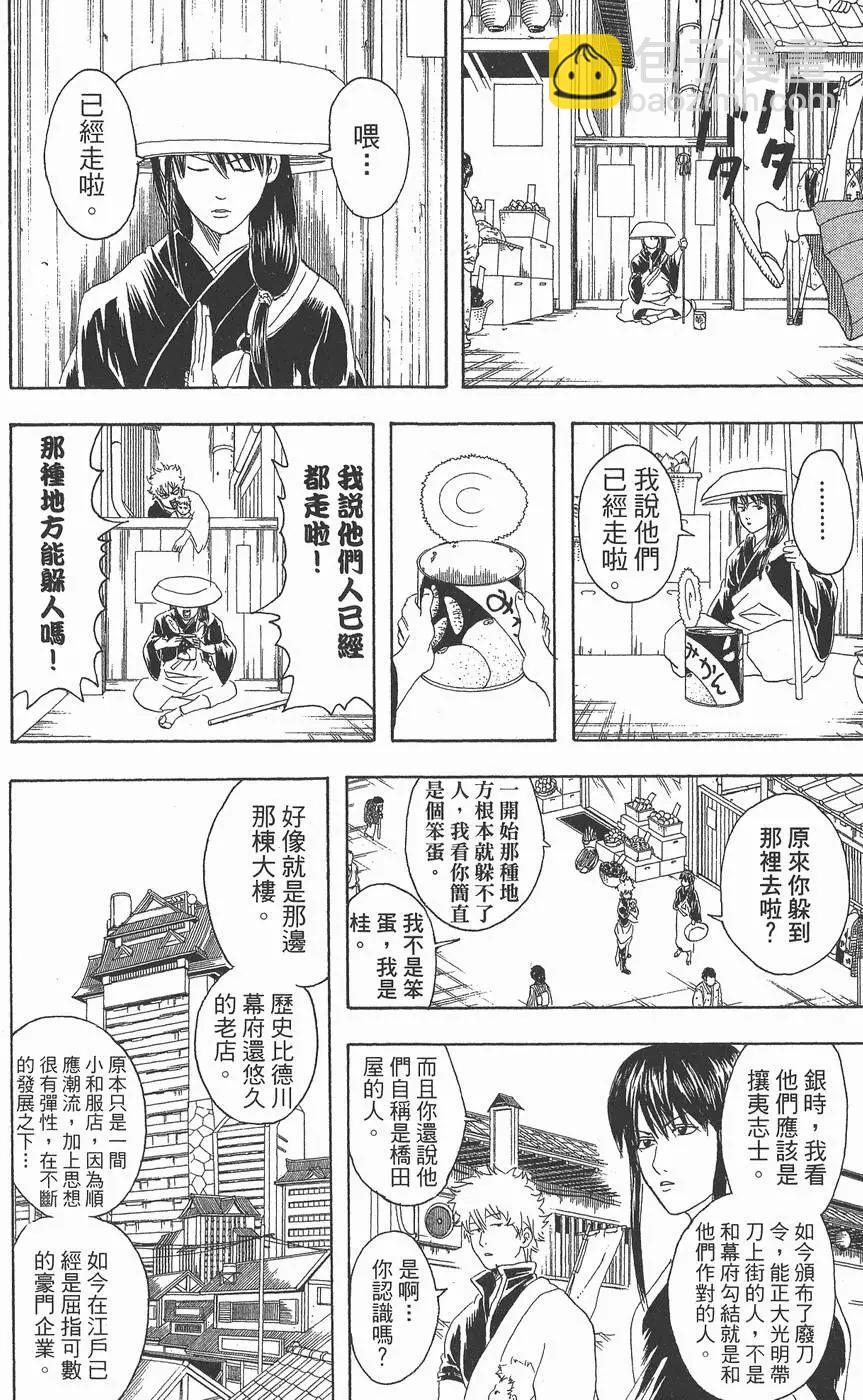 🍜银魂Gintama 第10卷 第38页