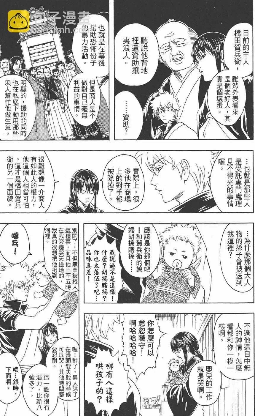 🍜银魂Gintama 第10卷 第39页