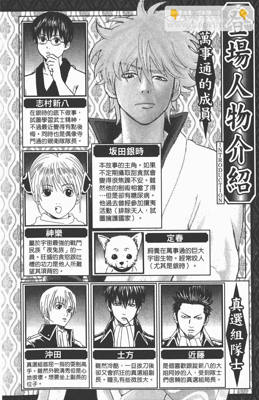 🍜银魂Gintama 第10卷 第4页