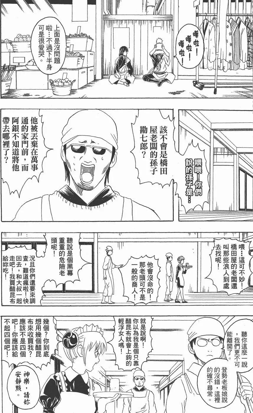 🍜银魂Gintama 第10卷 第40页