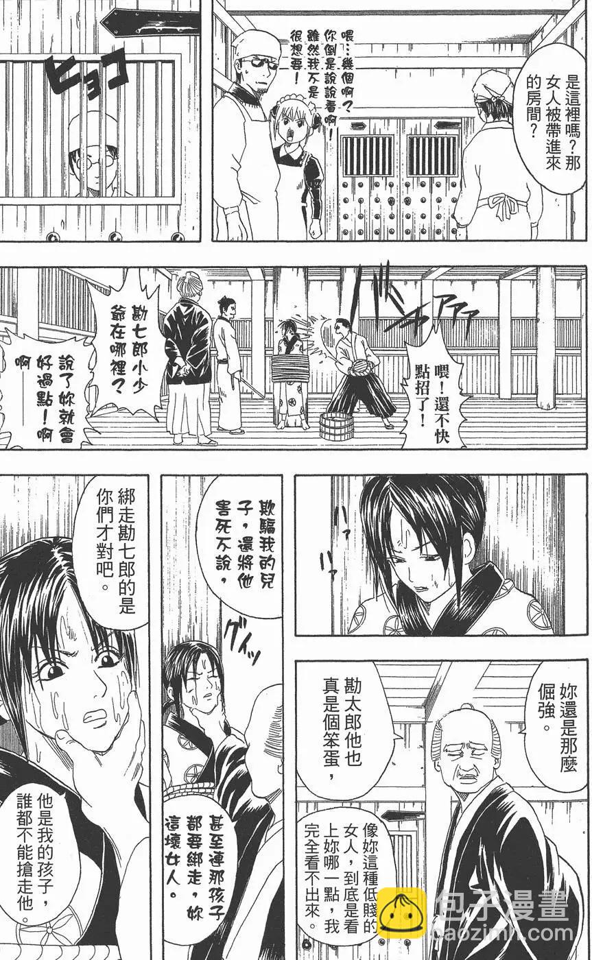 🍜银魂Gintama 第10卷 第41页
