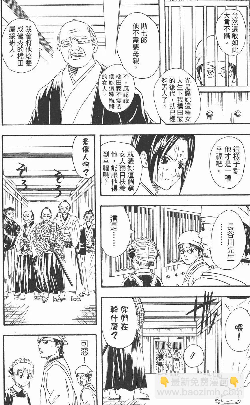 🍜银魂Gintama 第10卷 第42页