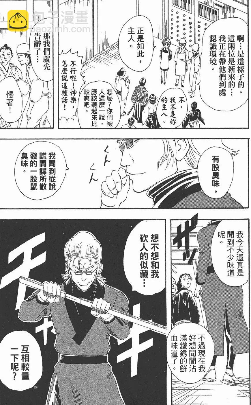 🍜银魂Gintama 第10卷 第43页