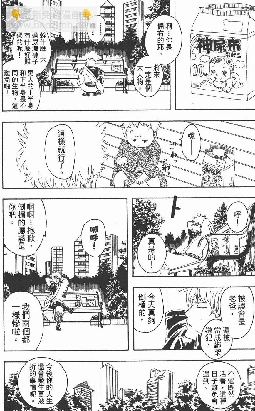 🍜银魂Gintama 第10卷 第44页