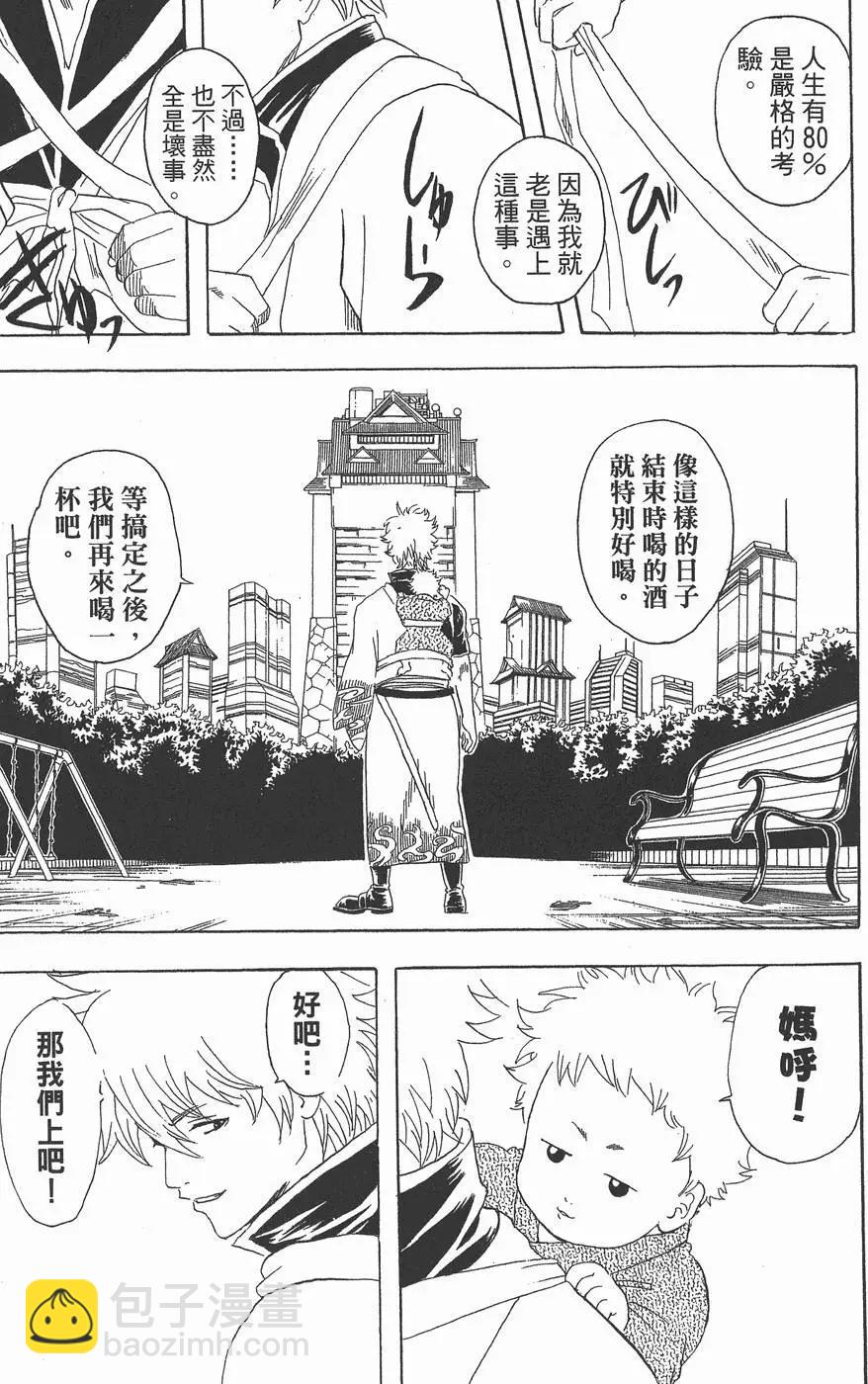 🍜银魂Gintama 第10卷 第45页