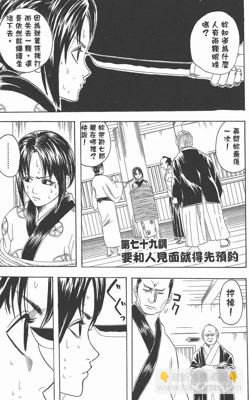 🍜银魂Gintama 第10卷 第47页