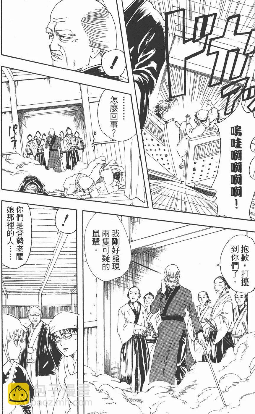 🍜银魂Gintama 第10卷 第48页