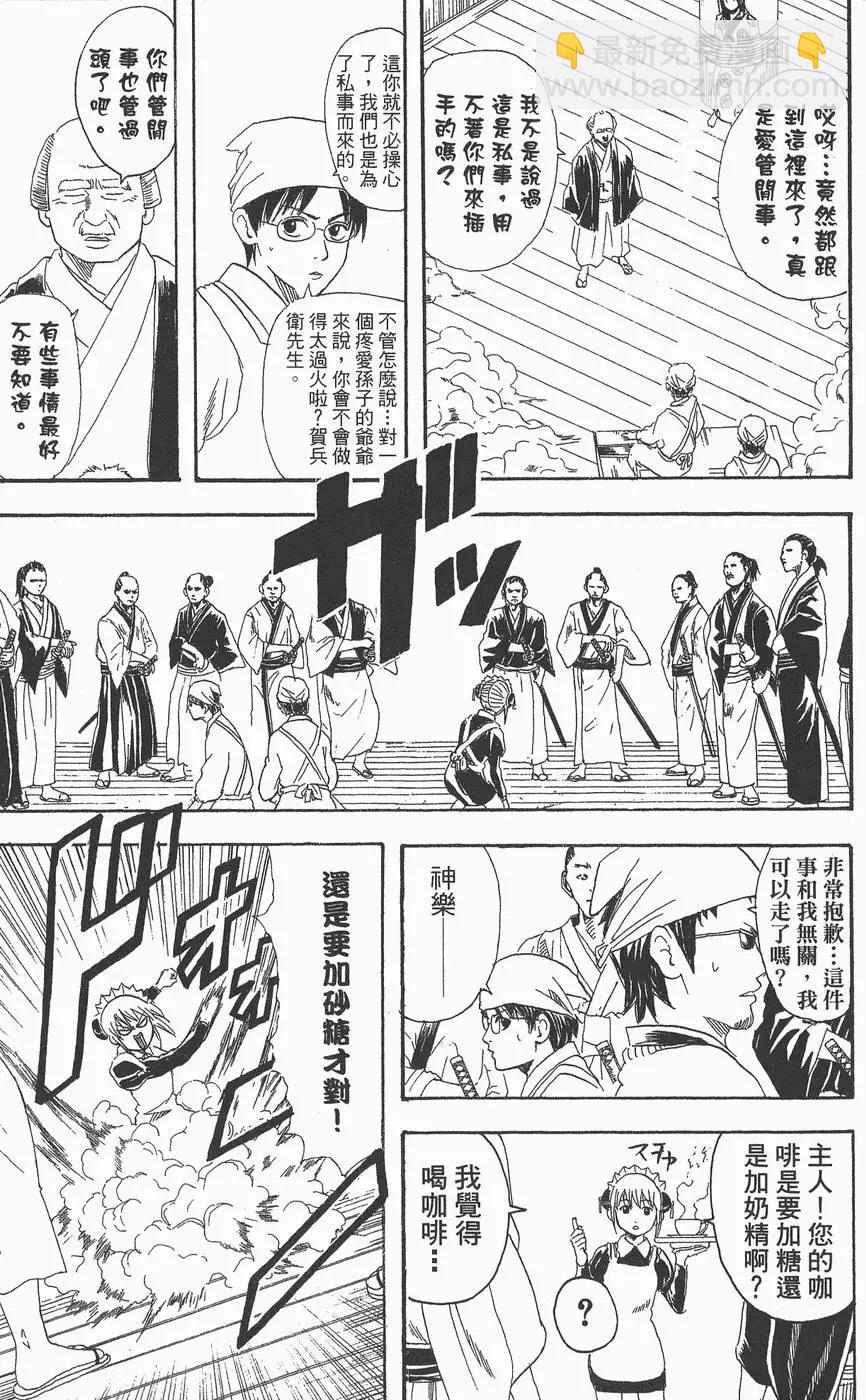 🍜银魂Gintama 第10卷 第49页