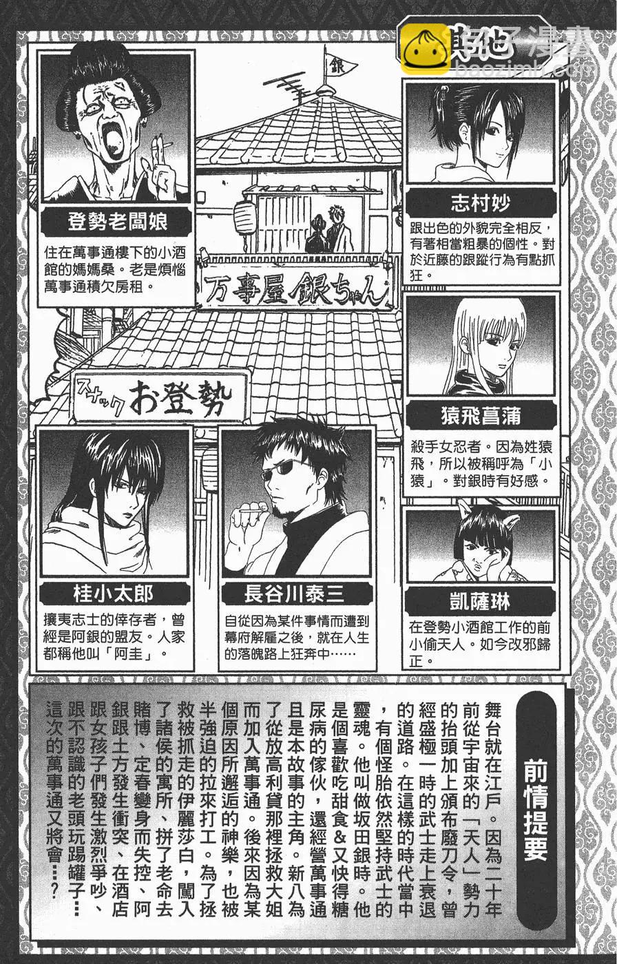 🍜银魂Gintama 第10卷 第5页