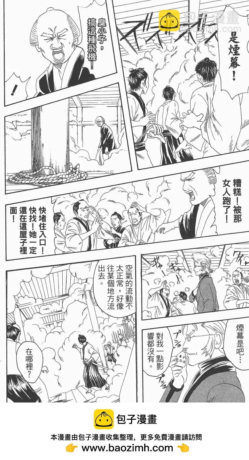 🍜银魂Gintama 第10卷 第50页