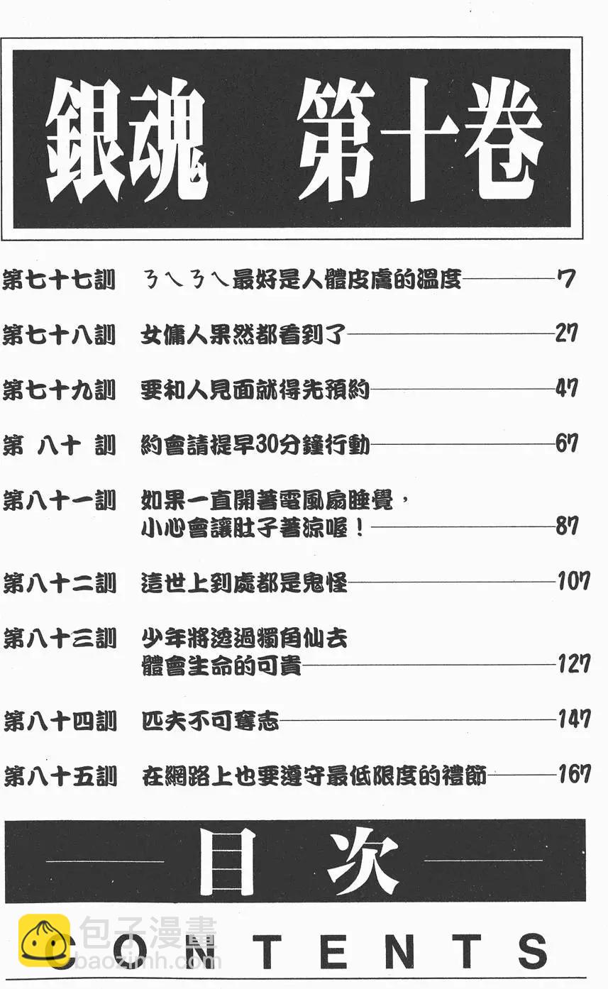 🍜银魂Gintama 第10卷 第6页
