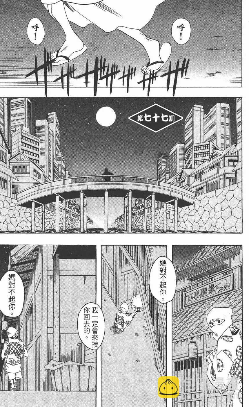 🍜银魂Gintama 第10卷 第7页