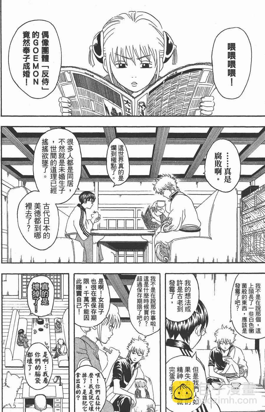 🍜银魂Gintama 第10卷 第8页