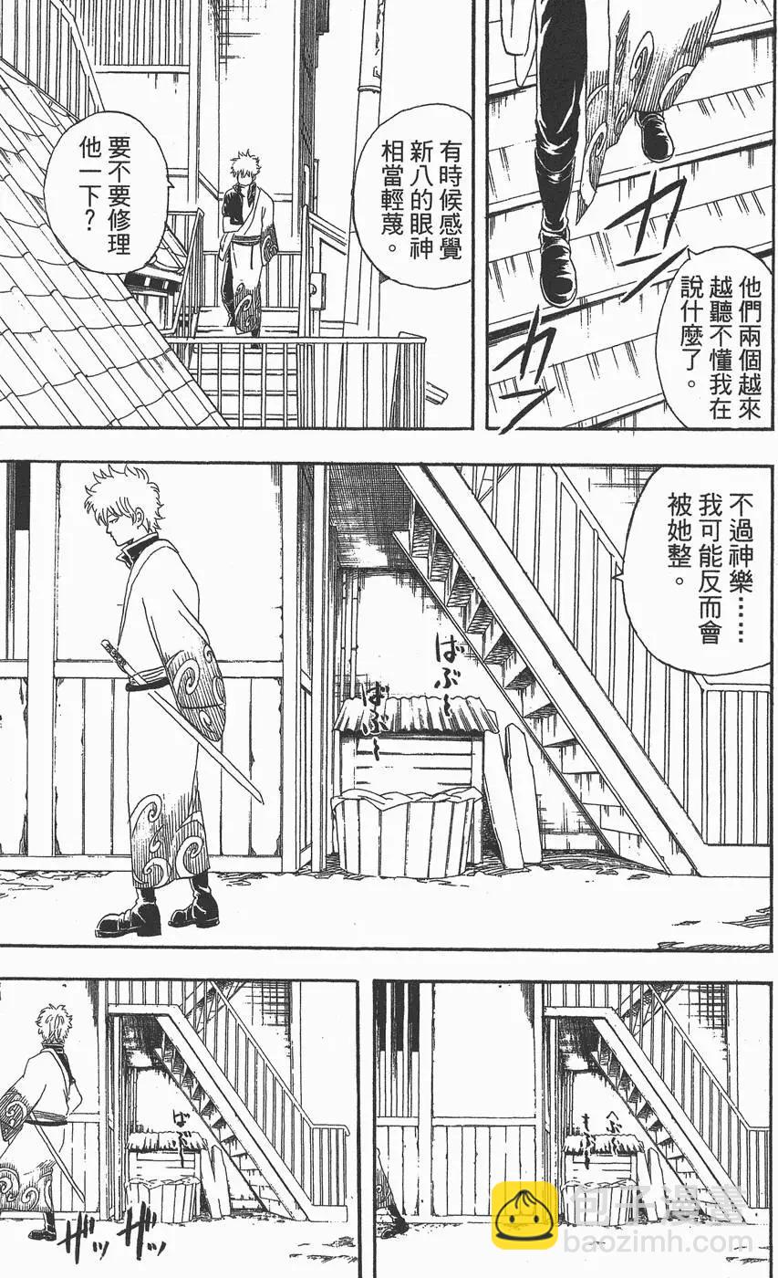🍜银魂Gintama 第10卷 第9页