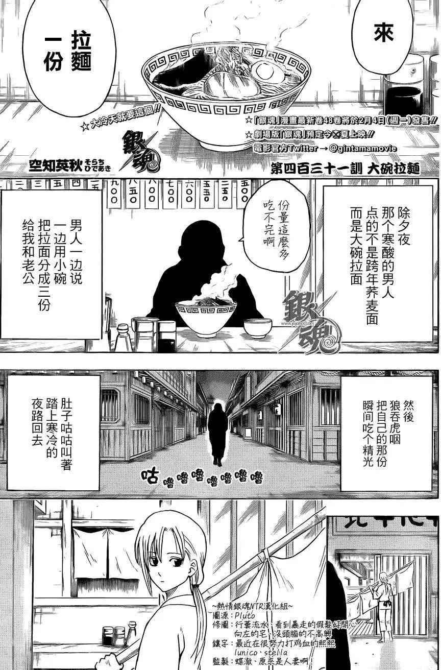 🍜银魂Gintama 第431话 第1页