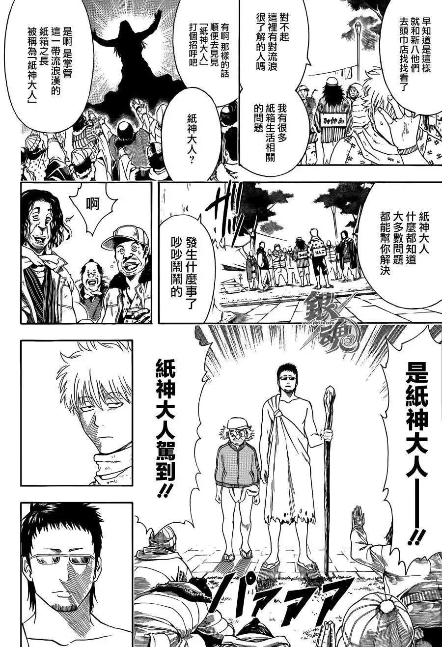 🍜银魂Gintama 第431话 第10页