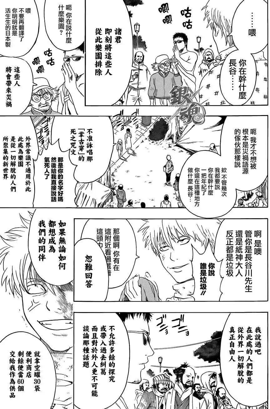 🍜银魂Gintama 第431话 第11页