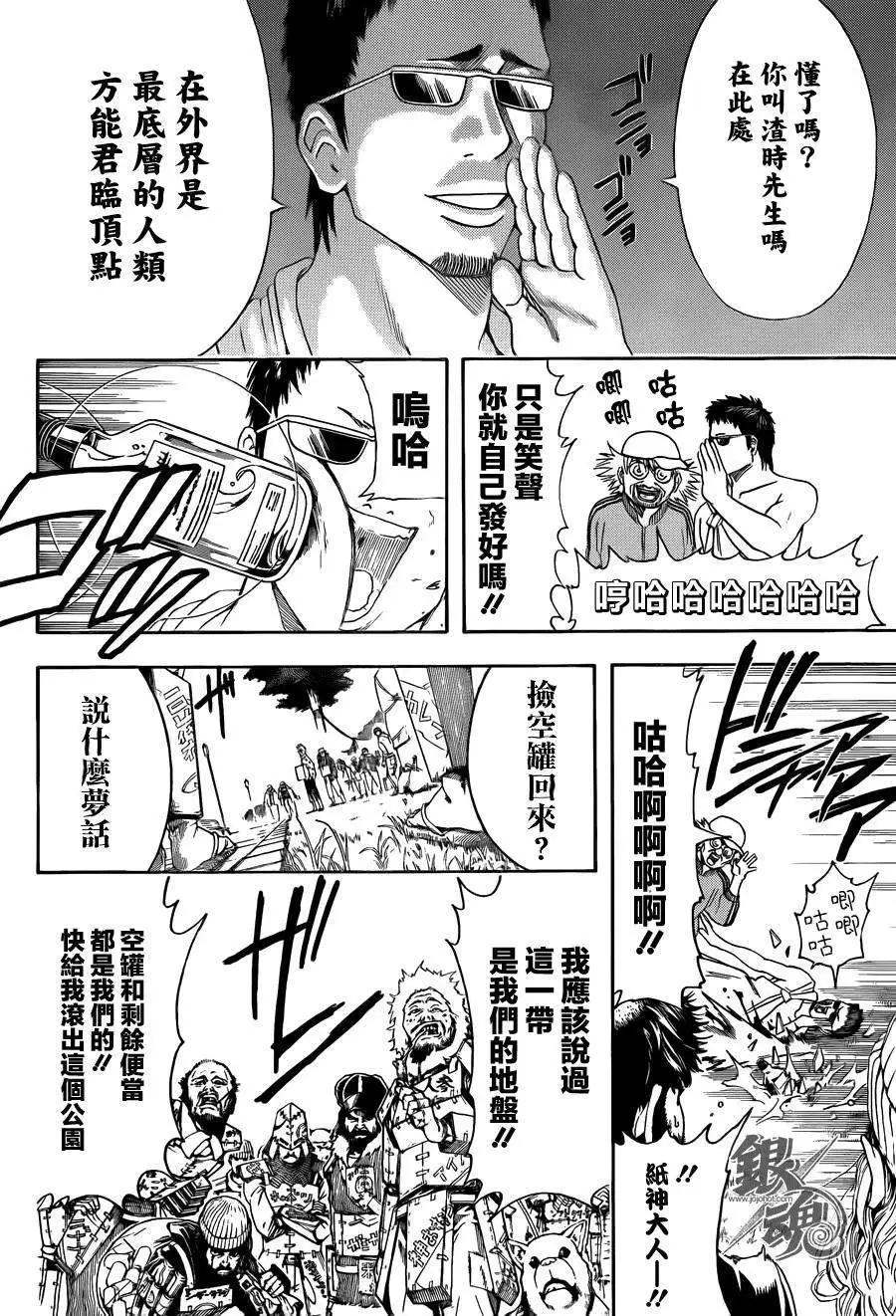 🍜银魂Gintama 第431话 第12页