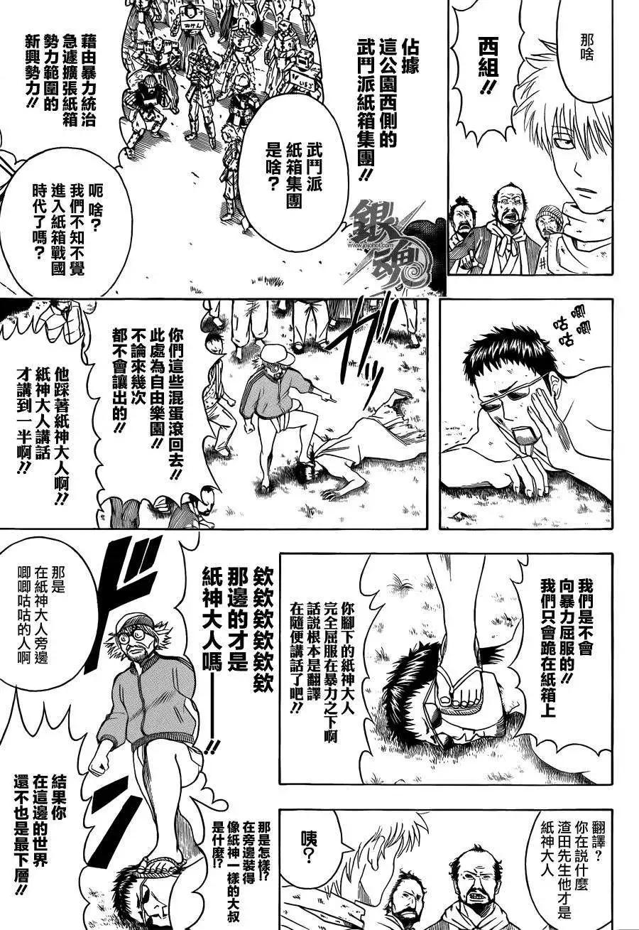 🍜银魂Gintama 第431话 第13页