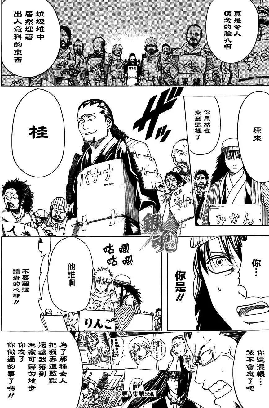 🍜银魂Gintama 第431话 第14页