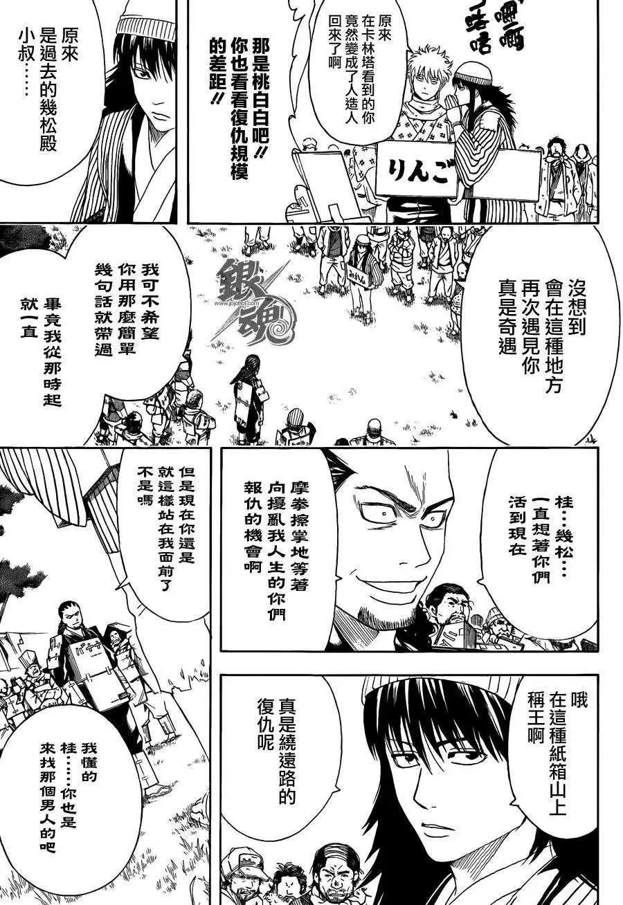 🍜银魂Gintama 第431话 第15页